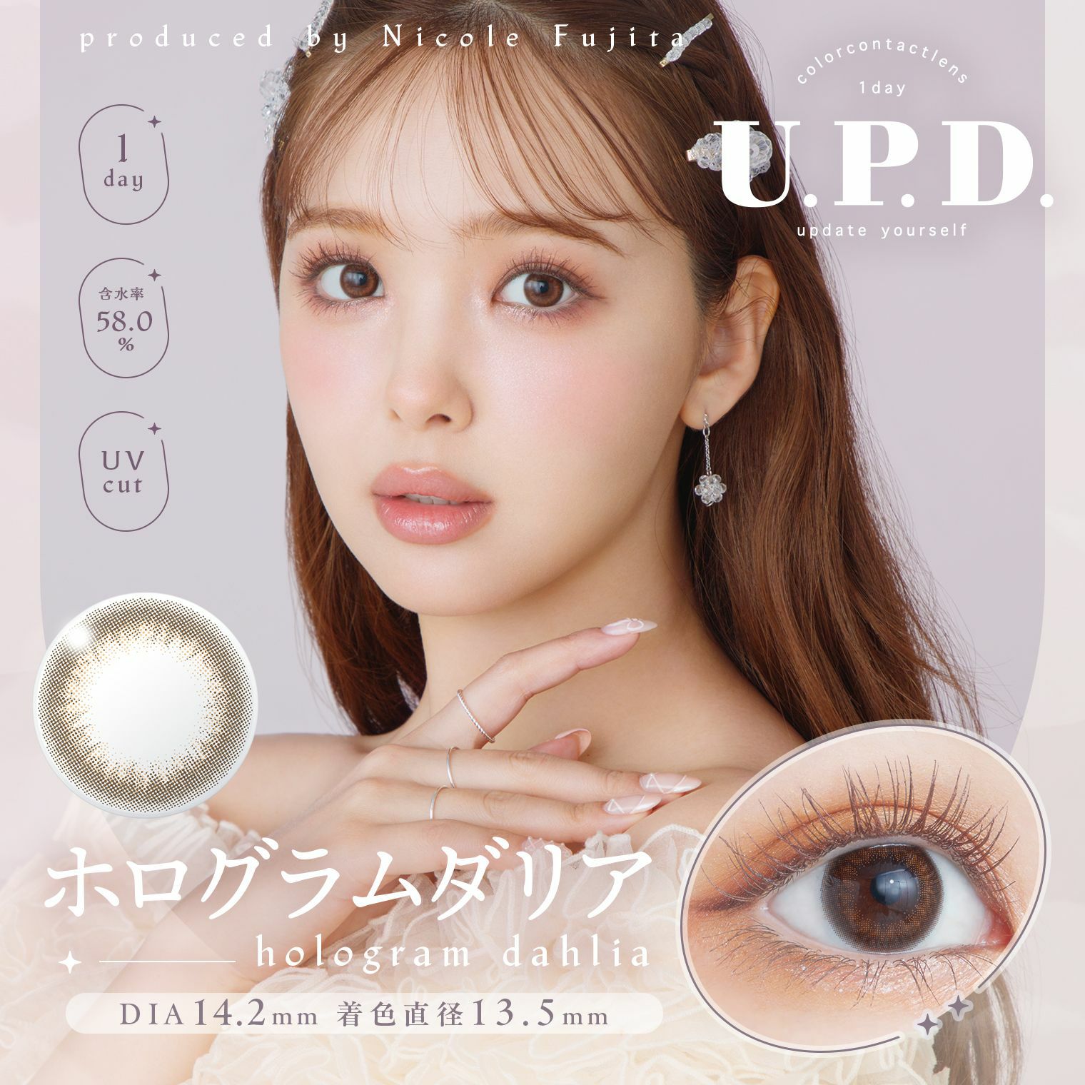 アプデ　ホログラムダリア　商品画像