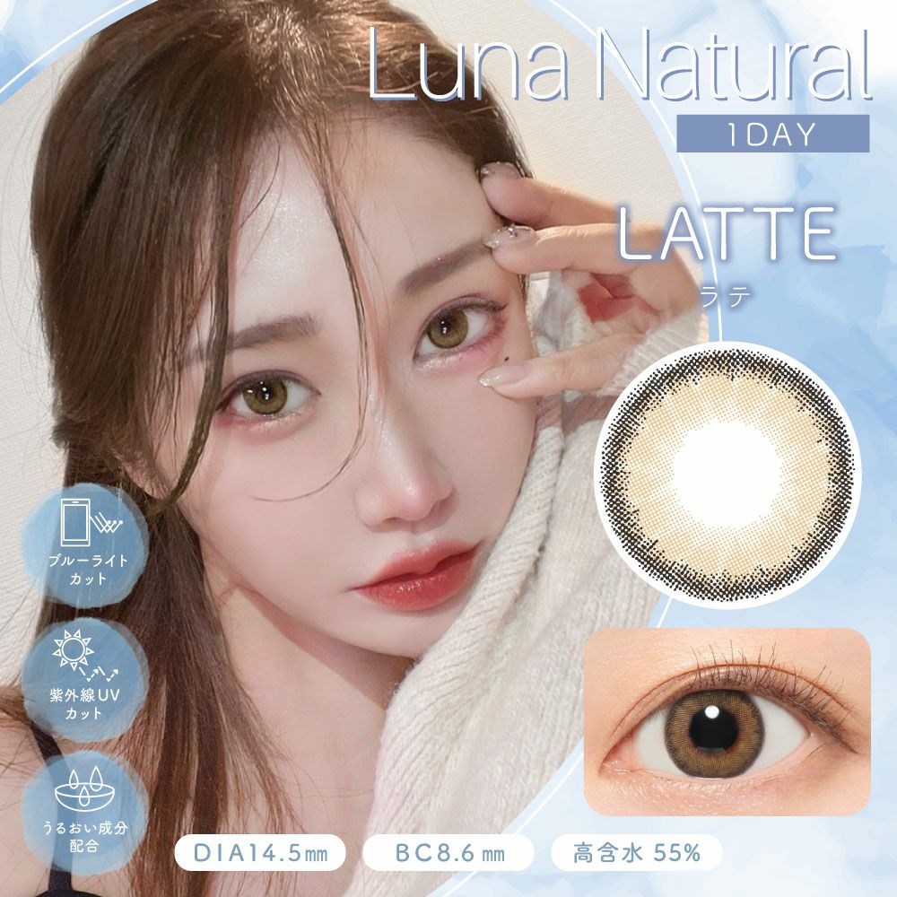 ルナ ナチュラル ビーエルビー　ラテ　商品画像