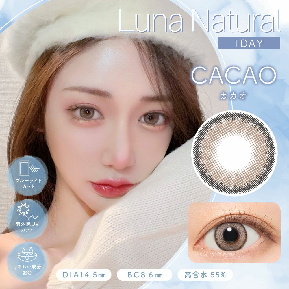 ルナ ナチュラル ビーエルビー　カカオ　商品画像