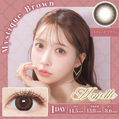 [1day] マジェット ミスティークブラウン