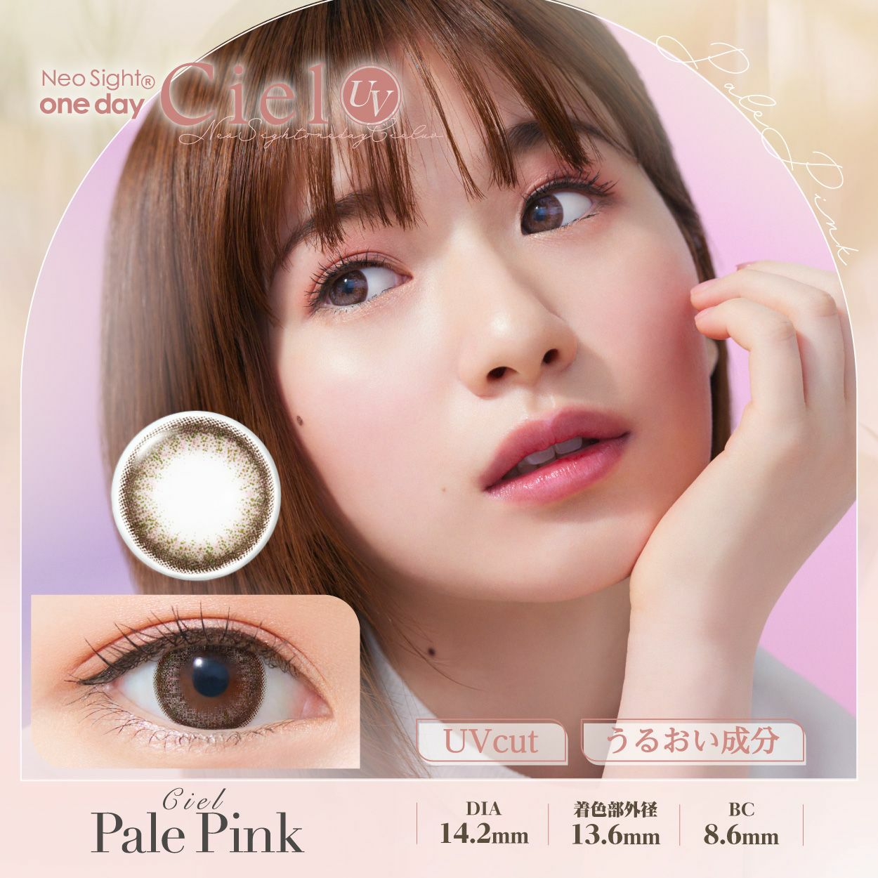 ネオサイト ワンデー シエルUV　シエルペールピンク　商品画像