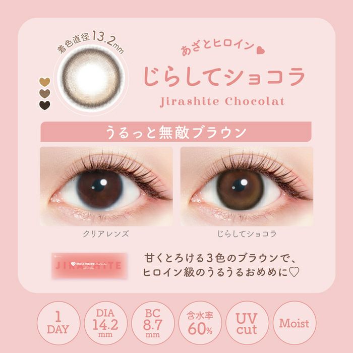 ミリモア　じらしてショコラ　比較画像