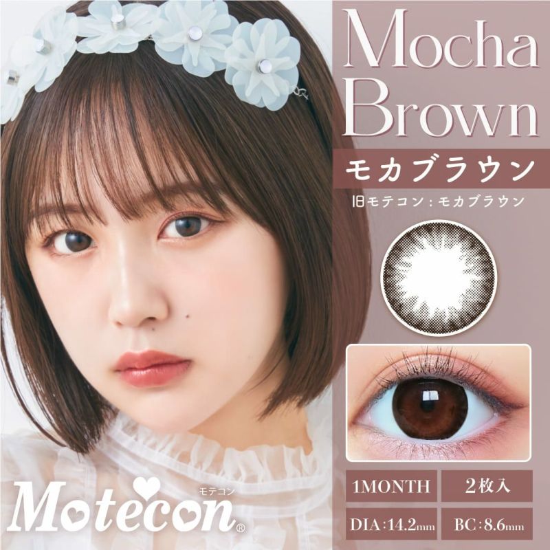 モテコンマンスリー　商品画像