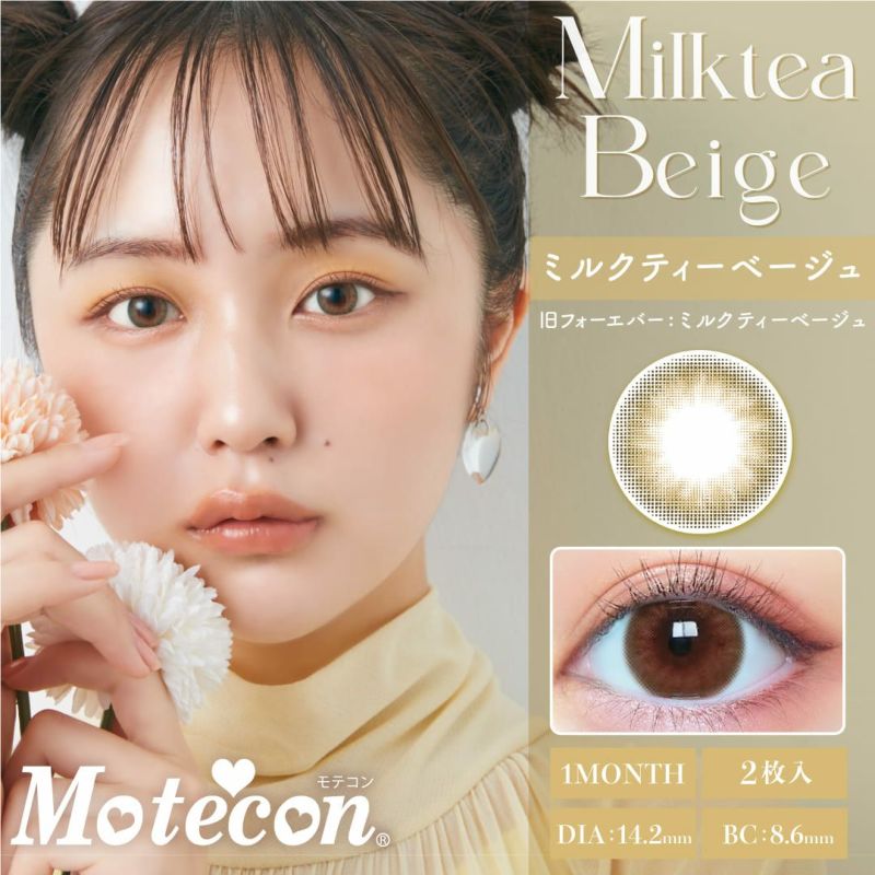 モテコンマンスリー　商品画像