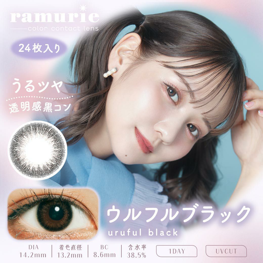 ラムリエ　ウルフルブラック　商品画像