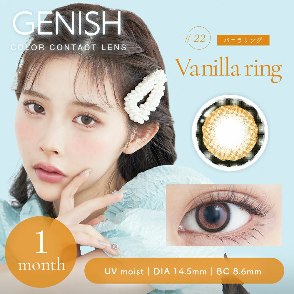 ジェニッシュ　バニラリング　商品画像