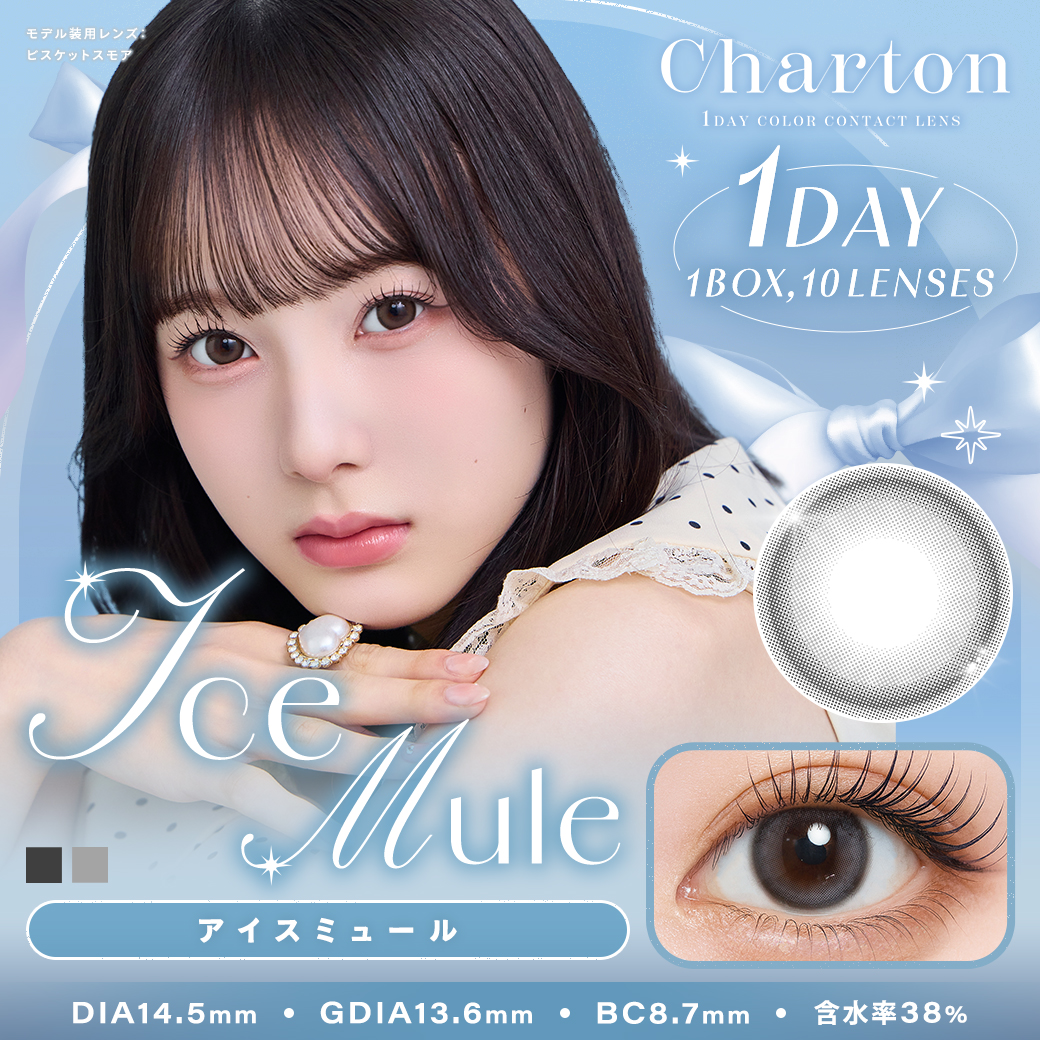 シャルトン　アイスミュール　商品画像