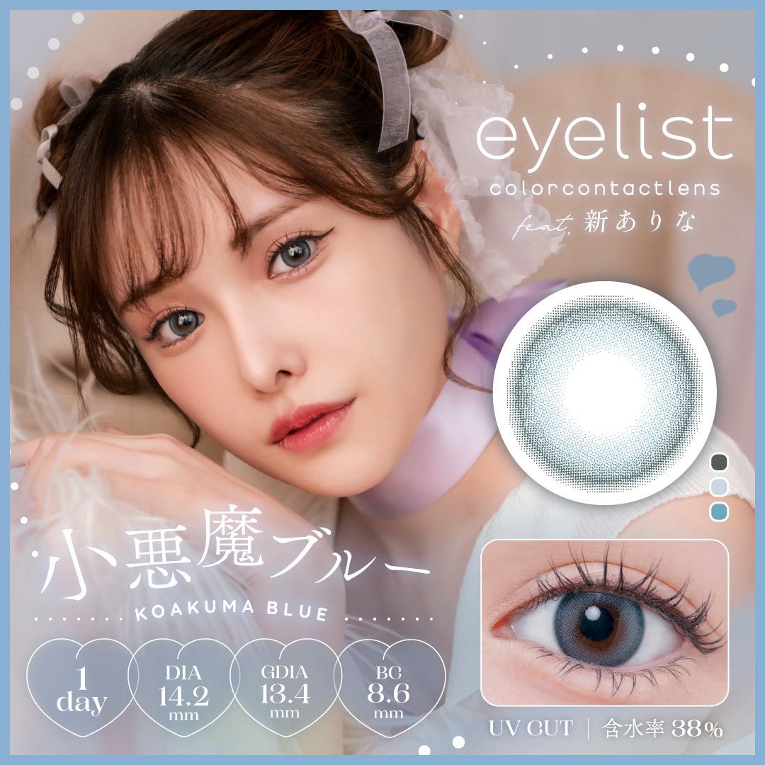 アイリスト　小悪魔ブルー　商品画像