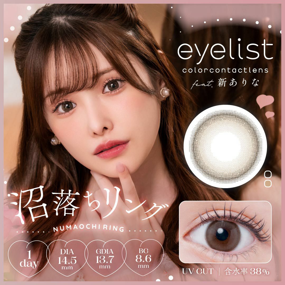 アイリスト　沼落ちリング　商品画像