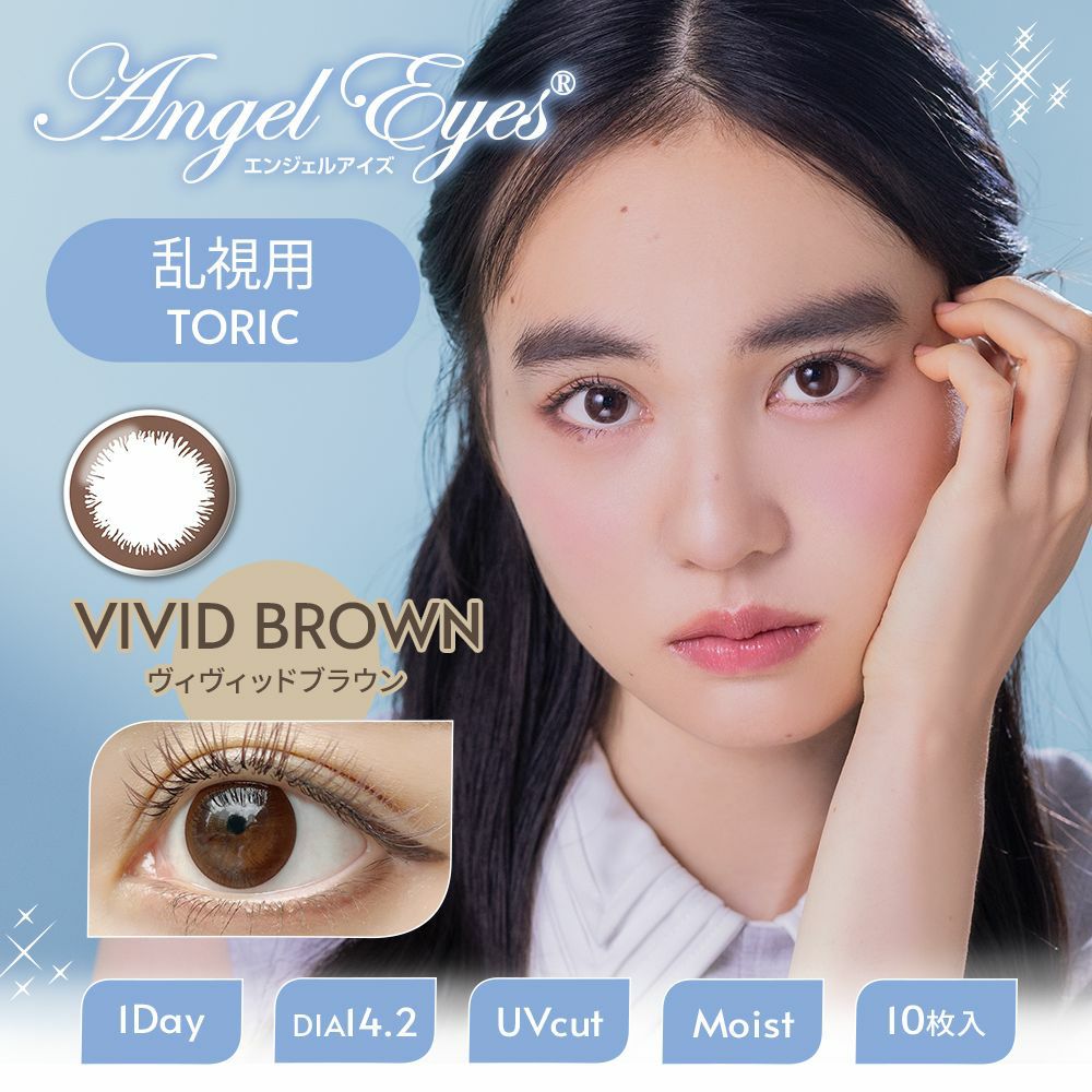 エンジェルアイズ　ヴィヴィッドブラウン　商品画像
