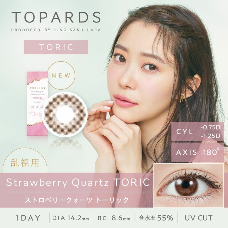 ストロベリークオーツたんに一つだけトパーズ加えました！ Amazon | カラコン トパーズ ストロベリークォーツ TOPARDS 指原