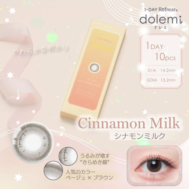 ドレミ　シナモンミルク　商品画像