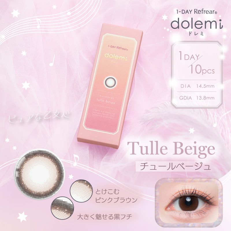 ドレミ　チュールベージュ　商品画像
