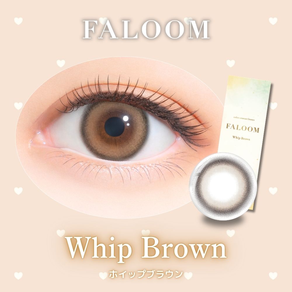 ファルーム　ホイップブラウン　商品画像