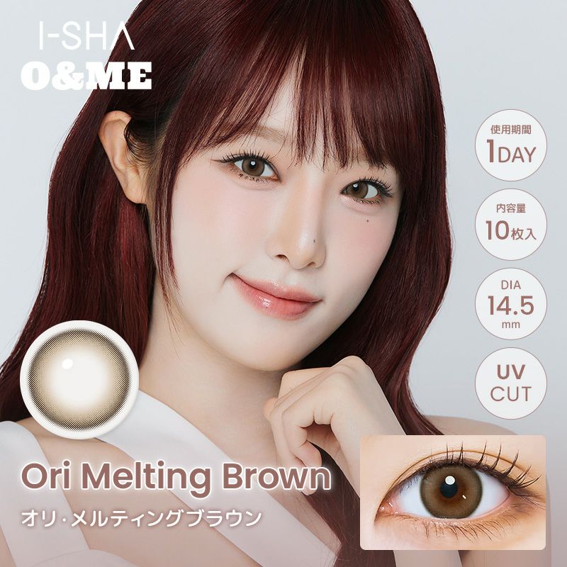 オーエンミー　オリ・メルティングブラウン　商品画像