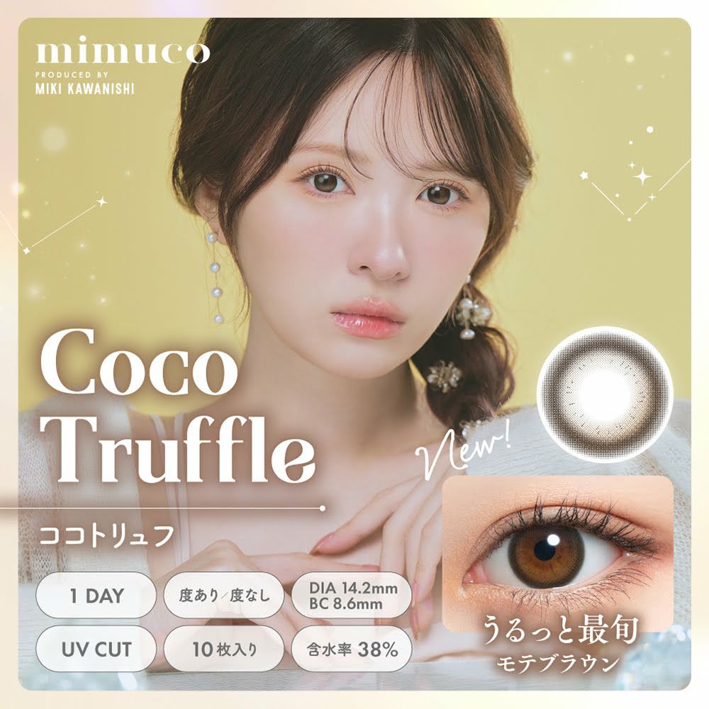 ミムコ(mimuco) カラコン - かわにしみき(みきぽん) ココトリュフ メインビジュアル