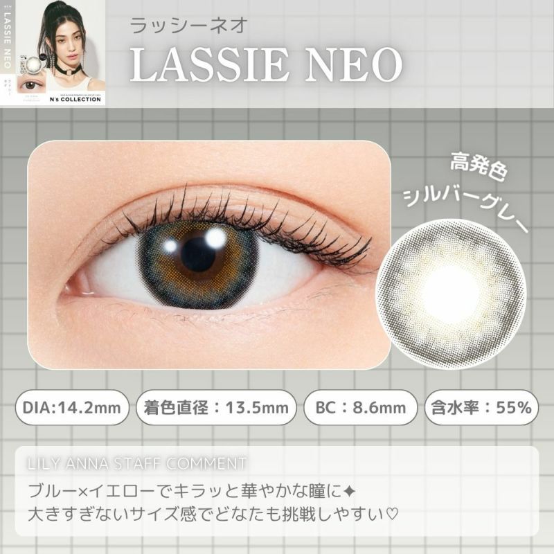 エヌズコレクション　ラッシーネオ　レンズポイント