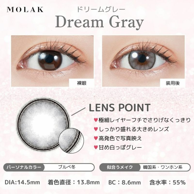 モラクワンデー ドリームグレー  