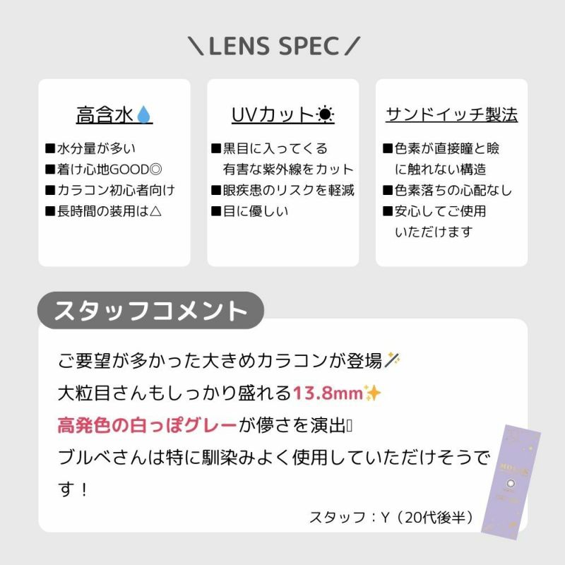 モラク(MOLAK) カラコン - 宮脇咲良 レンズスペック