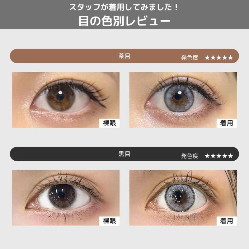 モラク(MOLAK) カラコン - 宮脇咲良 目の色別着用レビュー