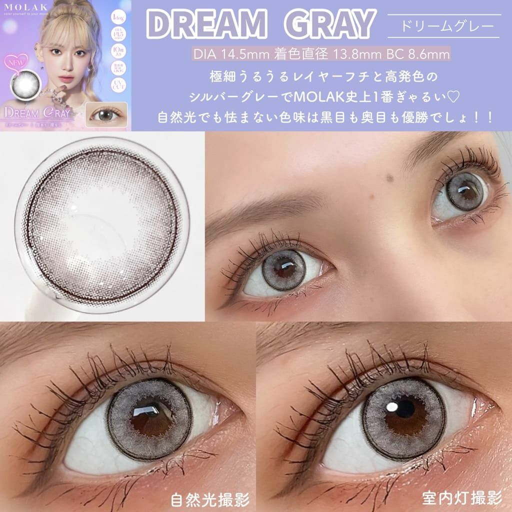 ドリームグレー　装用画像