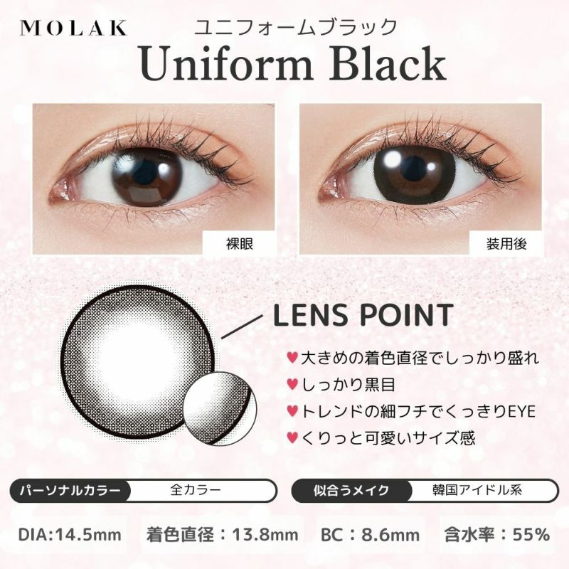 モラクワンデー ユニフォームブラック  