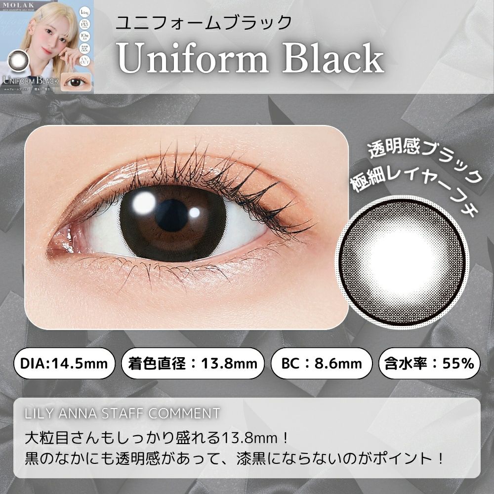 モラクワンデー ユニフォームブラック  