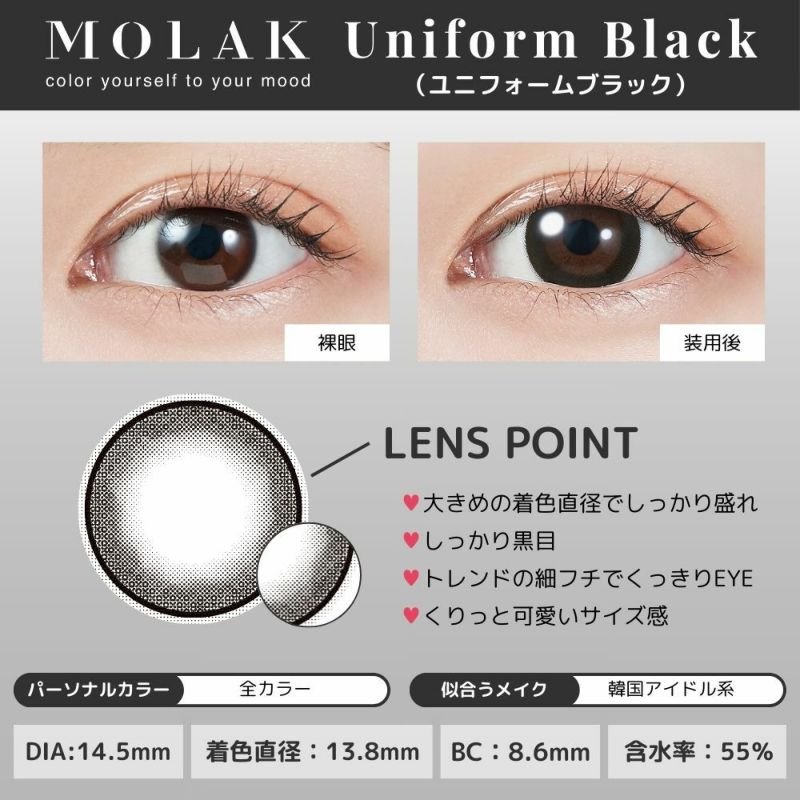 モラク(MOLAK) カラコン - 宮脇咲良 レンズポイント