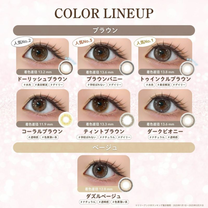 モラク　ワンデー　カラーラインナップ