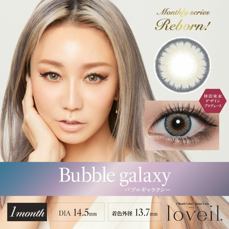 ラヴェール　バブルギャラクシー　倖田來未　メインビジュアル