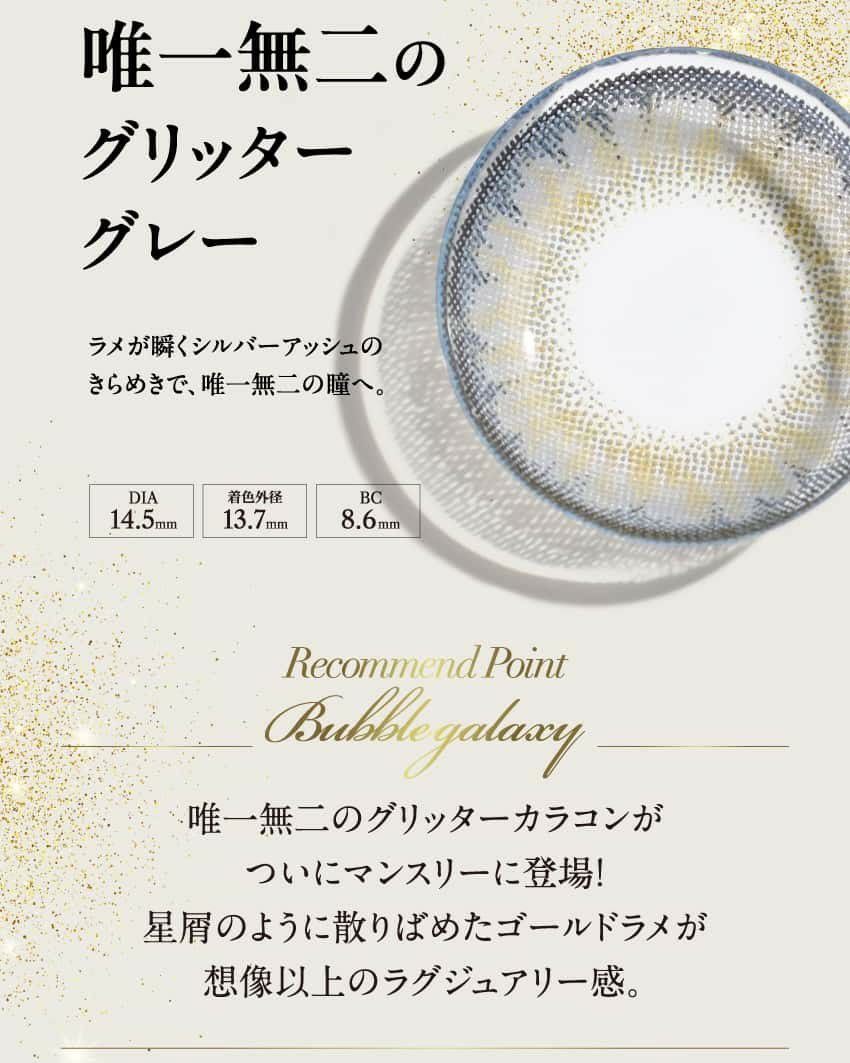 ラヴェール　バブルギャラクシー　倖田來未　カラー詳細