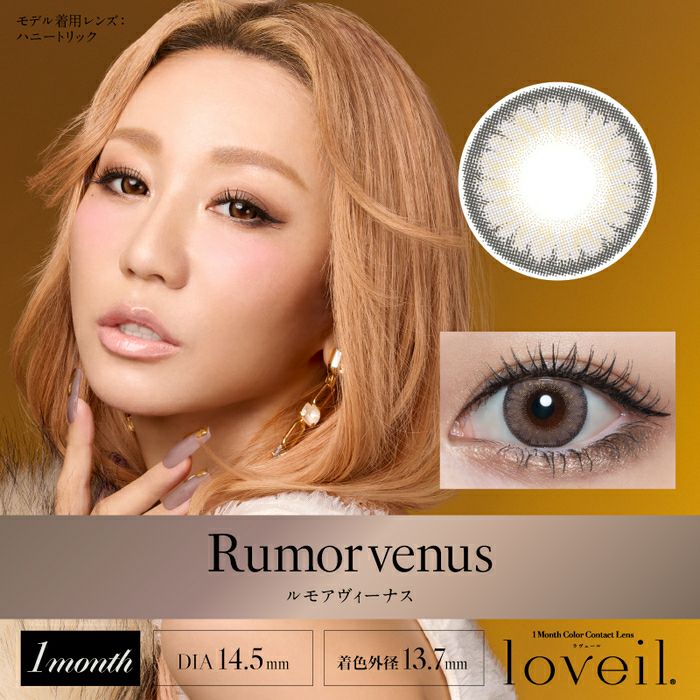 ラヴェール　ルモアヴィーナス　倖田來未　メインビジュアル