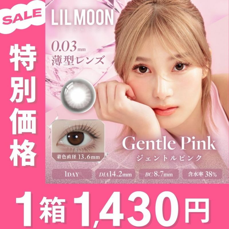 リルムーンゼロシリーズ カラコン 南部桃伽 メインビジュアル　ジェントルピンク