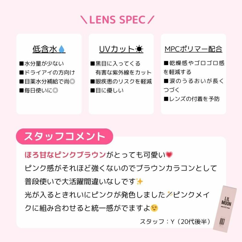 リルムーンゼロシリーズ カラコン 南部桃伽 ジェントルピンク スタッフコメント