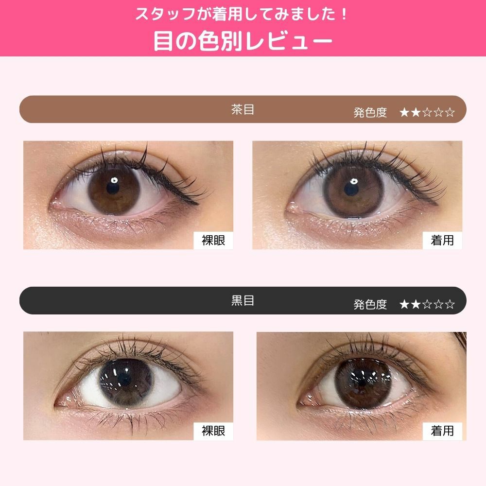 リルムーンゼロシリーズ カラコン 南部桃伽 ジェントルピンク 目の色別比較