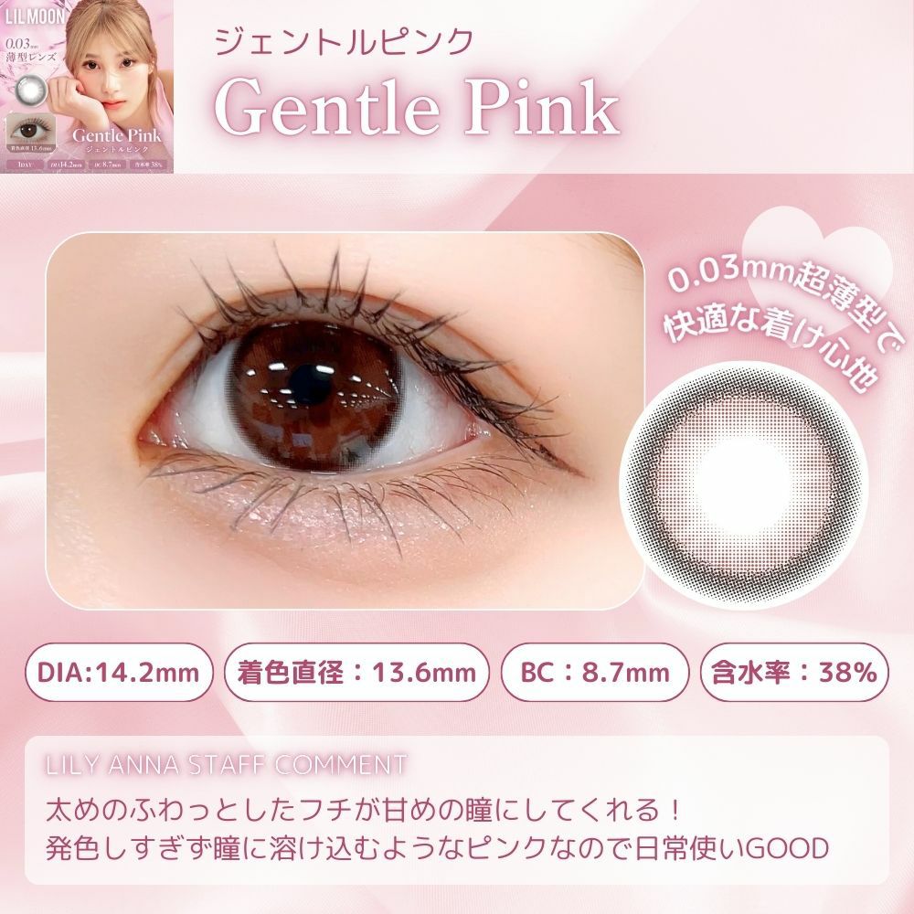 1day]ジェントルピンク リルムーン | カラコン通販 LILY ANNA