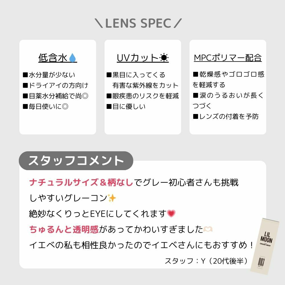 リルムーンゼロシリーズ クラッシュグレー　カラコン 南部桃伽 スタッフコメント