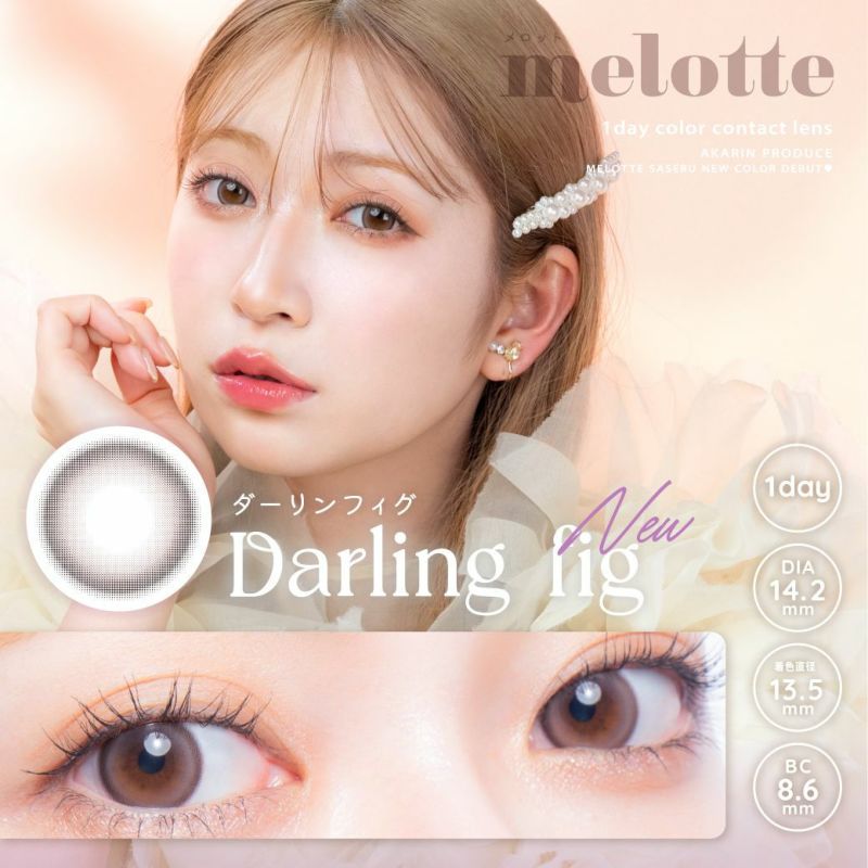 メロット (melotte) カラコン - 吉田朱里(あかりん) ダーリンフィグ　メインビジュアル