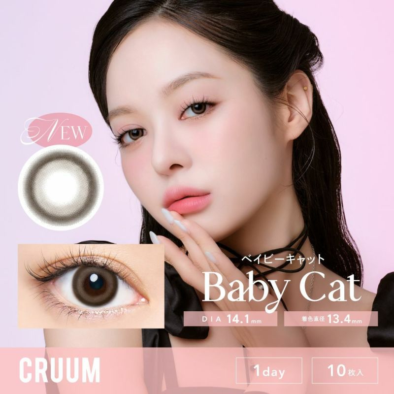 クルーム (CRUUM) カラコン ベイビーキャット　メインビジュアル