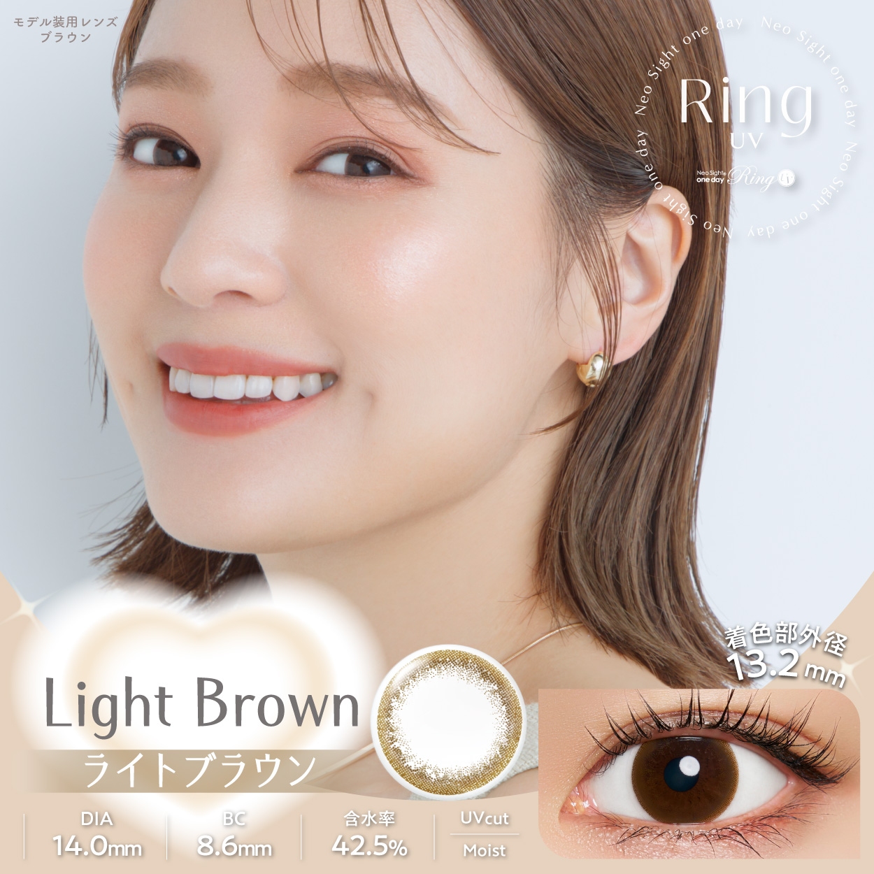  ネオサイトワンデー (Neo Sight 1day) カラコン - 白宮みずほ ライトブラウン　メインビジュアル