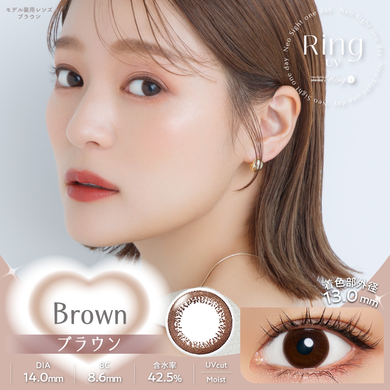  ネオサイトワンデー (Neo Sight 1day) カラコン - 白宮みずほ ブラウン　メインビジュアル