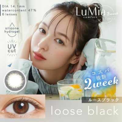 [2week] ルミアコンフォート2weekサークル ルースブラック