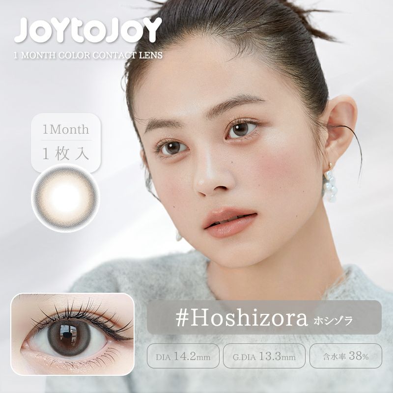 ジョイトゥジョイ　ホシゾラ　商品画像