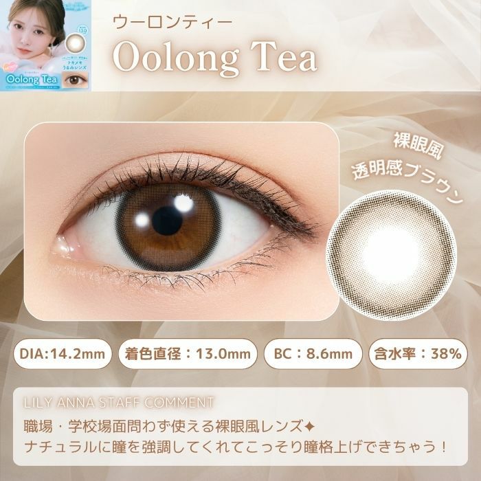 フェリアモ　マンスリー　ウーロンティー　スタッフコメント