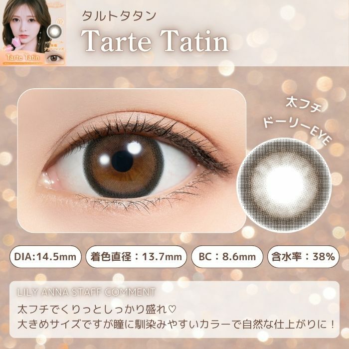 フェリアモ　マンスリー　タルトタタン　スタッフコメント