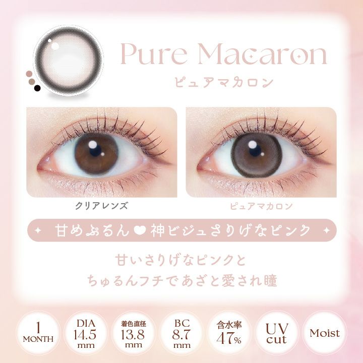 エバーカラー (EverColor) カラコン - 新木優子　ピュアマカロン　詳細説明