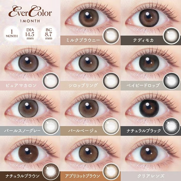 エバーカラー (EverColor) カラコン - 新木優子　ピュアマカロン　カラーチャート