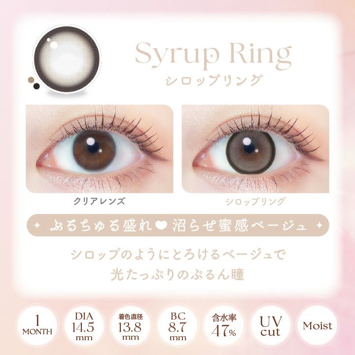 エバーカラー (EverColor) カラコン - 新木優子　シロップリング　詳細説明