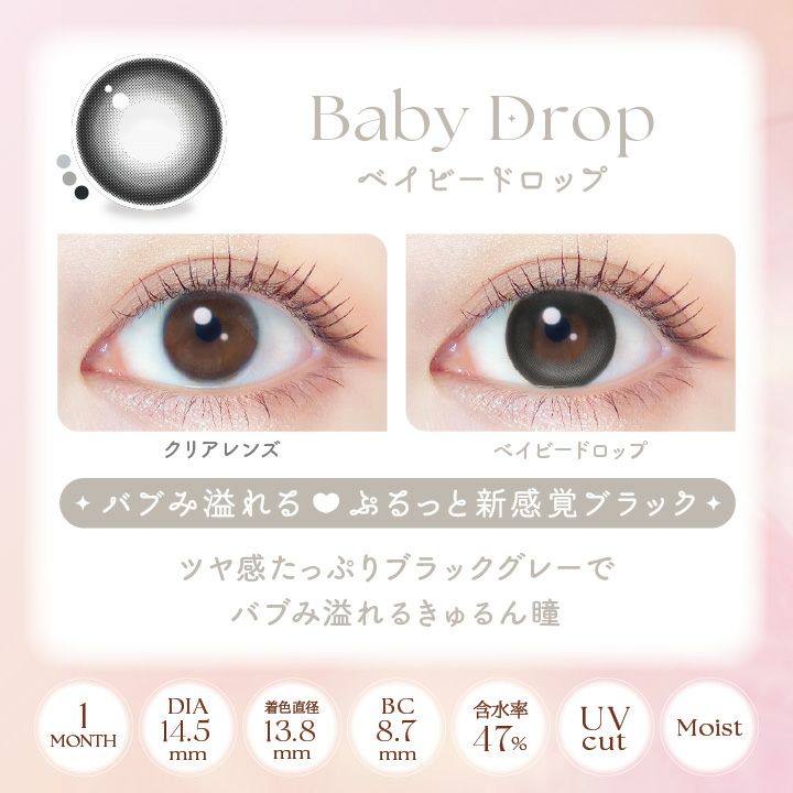 エバーカラー (EverColor) カラコン - 新木優子　エバーカラー (EverColor) カラコン - 新木優子　ベイビードロップ　詳細説明