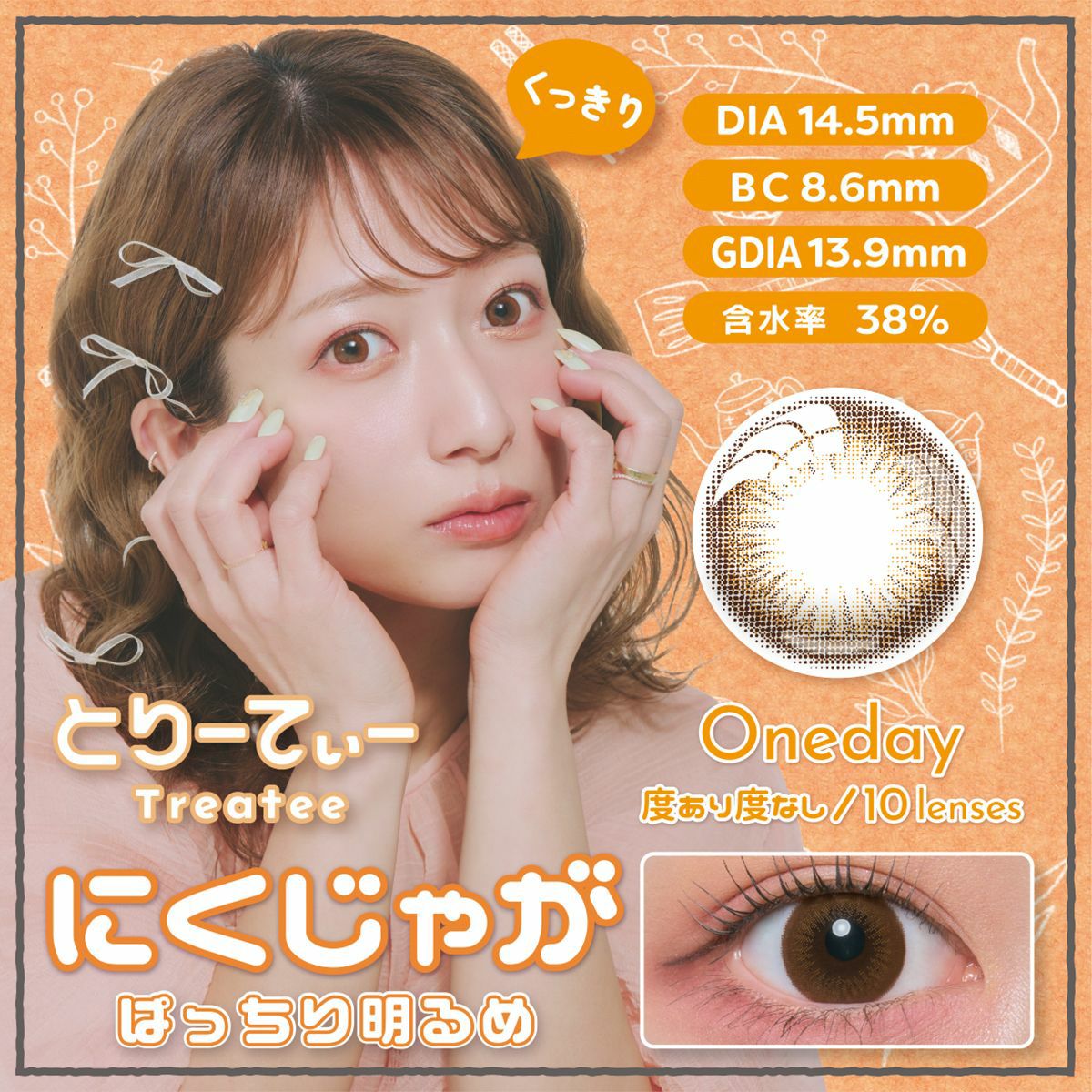 とりーてぃー　にくじゃが　商品画像
